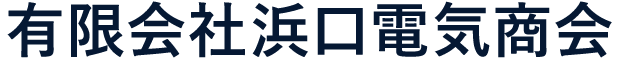 浜口電気商会